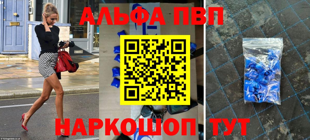 Альфа ПВП VHQ Элиста