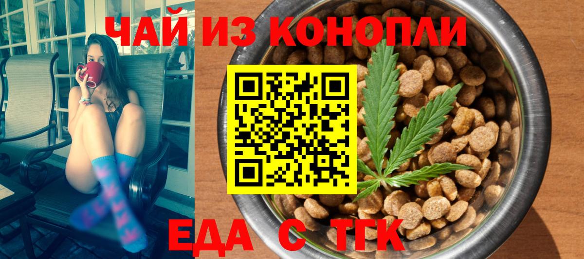 Еда ТГК марихуана  Вход с VPN  Элиста 