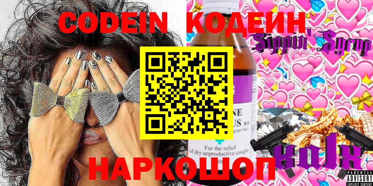Элиста  Кодеин Purple Drank  Вход с VPN  Кодеиновый сироп Lean Purple Drank 