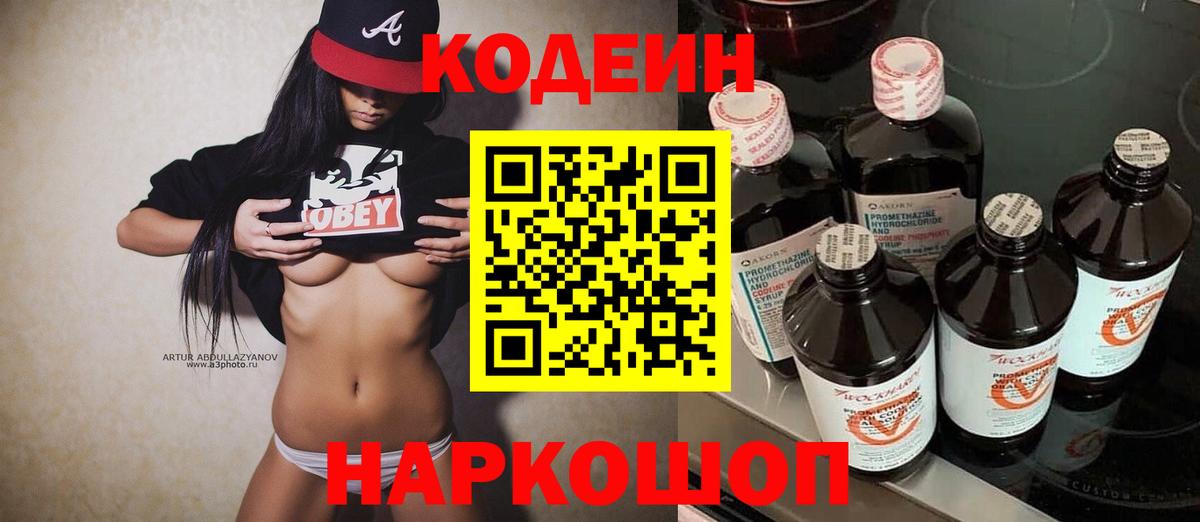 Кодеиновый сироп Lean Purple Drank Элиста