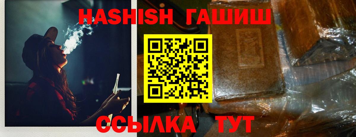 ГАШИШ гашик  Вход с VPN  Элиста 