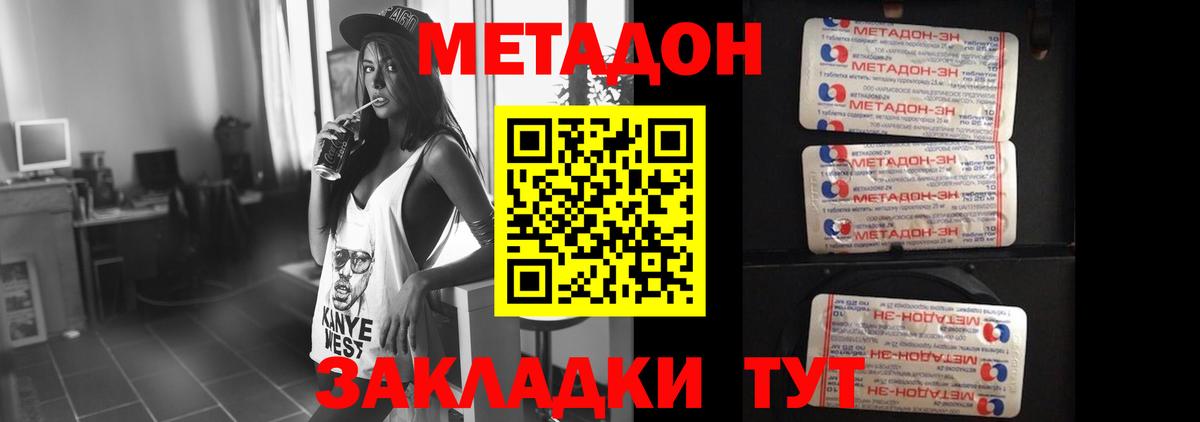 МЕТАДОН кристалл Элиста
